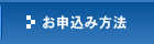 プロバイダー【DIX】|申し込み方法